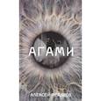 russische bücher: Федяров А. - Агами