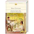 russische bücher: Иван Тургенев - Отцы и дети. Ася. Повести. Рассказы
