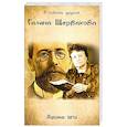 russische bücher: Щербакова Галина Николаевна - Яшкины дети
