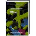 russische bücher: Алексиевич Светлана Александровна - Время секонд хэнд