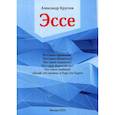 russische bücher: Круглов Александр - Эссе
