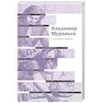 russische bücher: Муравьев В.С. - В сторону Свифта. Муравьев В.С.