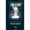 russische bücher: Витковский Михал - Любиево