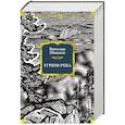 russische bücher: Шишков В. - Угрюм-река