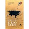 russische bücher: Бару М. - Вопросы буквоедения