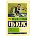 russische bücher: Льюис К. - Письма Баламута. Баламут предлагает тост