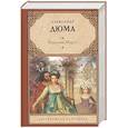 russische bücher: Дюма А. - Королева Марго