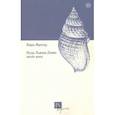 russische bücher: Фрегер Кира - Куда Льюин Дэвис несет кота