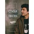 russische bücher: Арбенин Константин Юрьевич - Стихи песен