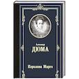 russische bücher: Дюма А. - Королева Марго