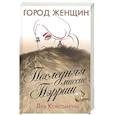 russische bücher: Константин Л. - Последняя миссис Пэрриш