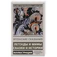 russische bücher:  - Японские сказания