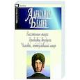 russische bücher: Беляев А. - Властелин мира.Продавец воздуха.Человек,потерявший лицо