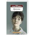 russische bücher: Ахмадулина Б. - Прогулка