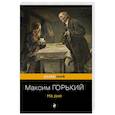 russische bücher: Максим Горький - На дне
