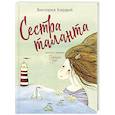 russische bücher: Кирдий В. - Сестра таланта