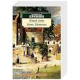 russische bücher: Кронин А. - Юные годы.Путь Шеннона