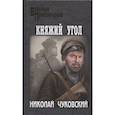 russische bücher: Чуковский Н.К. - Княжий Угол