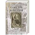 russische bücher:  - Уильям Шеспир. Сонеты и поэмы.