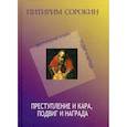 russische bücher: Сорокин Питирим Александрович - Преступление и кара