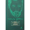russische bücher: Бродский Иосиф Александрович - Часть речи