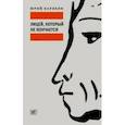 russische bücher: Карякин Юрий Федорович - Лицей, который не кончается