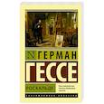 russische bücher: Гессе Г. - Росхальде