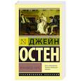 russische bücher: Остен Д. - Мэнсфилд-Парк