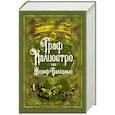russische bücher: Дюма А. - Граф Калиостро, или Жозеф Бальзамо