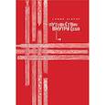 russische bücher: Агачер С. - Путешествие внутри себя