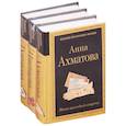 russische bücher: Ахматова, Цветаева, Тушнова - Женская лирика ХХ века: Анна Ахматова. Марина Цветаева. Вероника Тушнова (комплект из 3 книг)