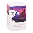 russische bücher: Бронте Э. - Знаковые романы сестер Бронте (комплект из 2 книг: Грозовой перевал и Джейн Эйр)