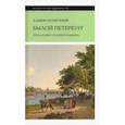 russische bücher: Конечный Альбин - Былой Петербург. Проза будней и поэзия праздника