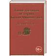 russische bücher: Дэниел Киз - Таинственная история Билли Миллигана