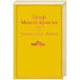 russische bücher: Александр Дюма - Граф Монте-Кристо. Том 1