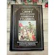 russische bücher: Свифт Дж. - Приключения Лемюэля Гулливера