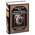 russische bücher: По Э. - Полное собрание рассказов и повестей