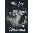 russische bücher: Озолс Тори - Одержимая