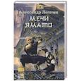 russische bücher: Логачев А. - Мечи Ямато