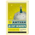 russische bücher: де Сент-Экзюпери А. - Маленький принц