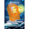 russische bücher: Синяк Александр - Смехокогнитивная терапия