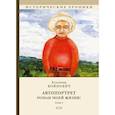 russische bücher: Войнович Владимир Николаевич - Автопортрет. Роман моей жизни!