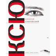 russische bücher: Слаповский Алексей Иванович - Ксю. Дерево. Авария