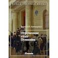 russische bücher: Авенариус Василий Петрович - Отроческие годы Пушкина
