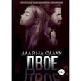 russische bücher: Салах Алайна - Двое