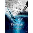 russische bücher:  - Бесконечность нашей жизни