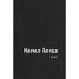 russische bücher: Алиев К. - Стихи