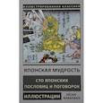 russische bücher:   - Японская мудрость