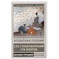 russische bücher:   - Японская поэзия