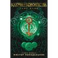 russische bücher: Никс Г. - Ключи от Королевства. Книга 1. Мистер Понедельник